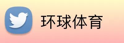 环球体育 Logo